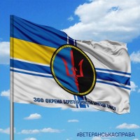 Прапор 360 окрема берегова ракетна бригада
