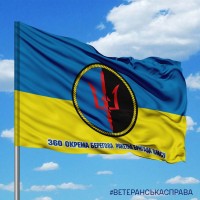 Прапор 360 Окрема Берегова Ракетна Бригада ВМСУ