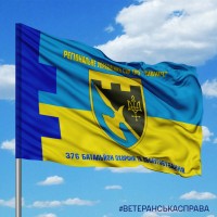 Прапор 376 батальйон охорони та обслуговування ТРО