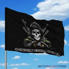 Прапор 4 окрема танкова бригада Варіант з черепом і новим знаком бригади