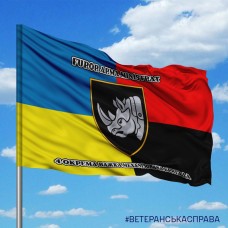 Прапор 4 ОВМБр з девізом FUROR ARMA MINISTRAT combo