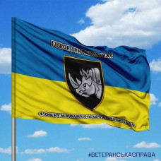 Прапор 4 ОВМБр шеврон з девізом FUROR ARMA MINISTRAT