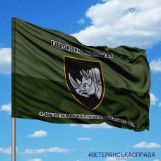 Прапор 4 ОВМБр польовий