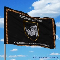Прапор 4 ОВМБр новий шеврон Рамка Чорний
