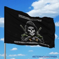 Прапор 4 ОВМБра з черепом і новим знаком бригади Чорний з девізом FUROR ARMA MINISTRAT