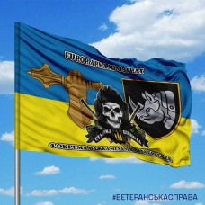 Купить Прапор 4 ОВМБр 4 окрема танкова бригада Варіант з черепом і знаками в интернет-магазине Каптерка в Киеве и Украине