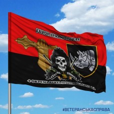 Прапор 4 окрема важка механізована бригада з черепом і знаками Червоно-чорний