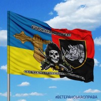 Прапор 4 ОВМБр варіант з черепом і знаками Combo