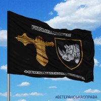 Прапор 4 ОВМБр з знаками Чорний