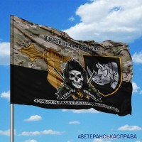 Прапор 4 ОВМБр з черепом і знаками Camo