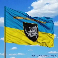 Купить Прапор 4 ОВМБр FUROR ARMA MINISTRAT в интернет-магазине Каптерка в Киеве и Украине