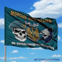 Прапор 40 окрема бригада берегової оборони Череп Знак Шеврон