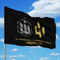 Прапор 411 ОБрБПС