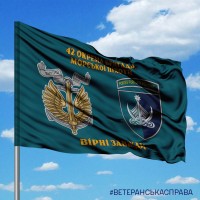 Прапор 42 ОБрМП