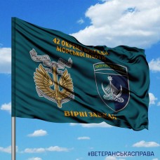 Прапор 42 ОБрМП