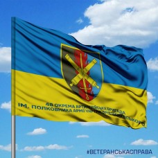 Прапор 48 ОАБр імені полковника Армії УНР Григорія Чижевського