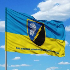 Прапор 502 окремий батальйон радіоелектронної боротьб