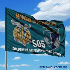 Прапор 505 окремий батальйон морської піхоти