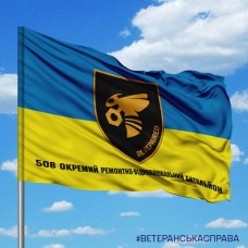 Прапор 508 окремий ремонтно-відновлювальний батальйон