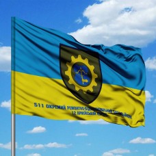 Прапор 511 окремий ремонтно-відновлювальний батальйон 12 АК