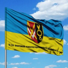 Прапор 516 Окремий ремонтно-відновлювальний батальйон​ 15 АК
