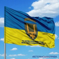 Прапор 53 окрема механізована бригада ΜΟΝΟΜΑΧΟΣ