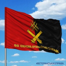 Прапор 60 окрема артилерійська бригада Червоно-чорний