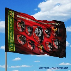 Прапор 63 окрема механізована Лиманська бригада За Мужність