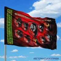 Прапор 63 окрема механізована Лиманська бригада За Мужність