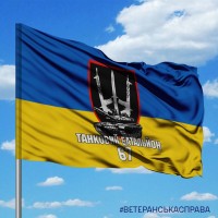 Прапор Танковий батальйон 67 ОМБр