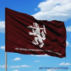 Прапор 68 ОАЕМБр