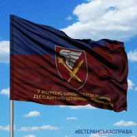 Прапор 7 корпус швидкого реагування Десантно-штурмових військ ЗСУ