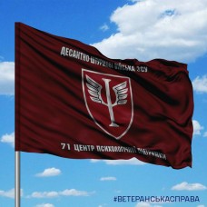 Купить Прапор 71 Центр психологічної підтримки ДШВ в интернет-магазине Каптерка в Киеве и Украине