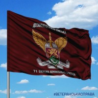 Прапор 71 окрема аеромобільна бригада Десантно-Штурмові Війська