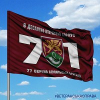 Прапор 71 окрема аеромобільна бригада 8 Корпус ДШВ