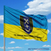 Прапор 76 Окрема механізована бригада ЗСУ