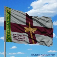 Прапор 78 ОДШБр зі стрічкою «За мужність та відвагу»