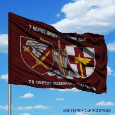 Прапор 78 ОДШБр 7 Корпус швидкого реагування ДШВ