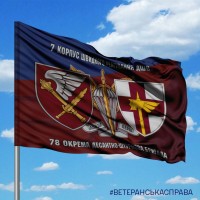 Прапор 78 окрема десантно-штурмова бригада 7 Корпус швидкого реагування ДШВ