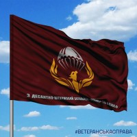 Прапор 3 десантно-штурмовий батальйон «Фенікс» 79 ОДШБр