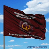 Прапор 3 десантно-штурмовий батальйон «Фенікс» 79 ОДШБр
