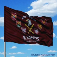 Прапор 8 Корпус Десантно-Штурмових Військ ЗСУ