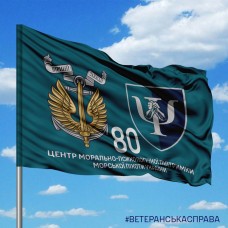 Прапор 80 центр морально-психологічної підтримки Морської піхоти України