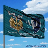 Прапор 80 центр морально-психологічної підтримки Морської піхоти України