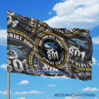 Прапор 801 Центр ВМСУ