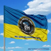 Прапор 801 Центр ВМС України 