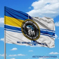 Прапор 801й центр ВМСУ