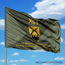 Купить Прапор 92 ОШБр імені кошового отамана Івана Сірка в интернет-магазине Каптерка в Киеве и Украине