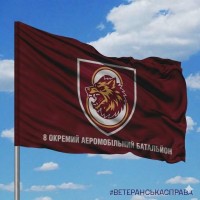 Прапор 8 Окремий аеромобільний батальйон