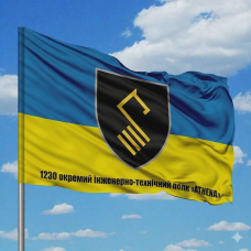 Прапор 1230 окремий інженерно-технічний полк «ATHENA»